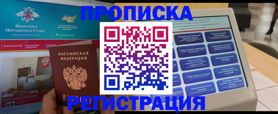 прописка паспорт в Усть-Джегуте