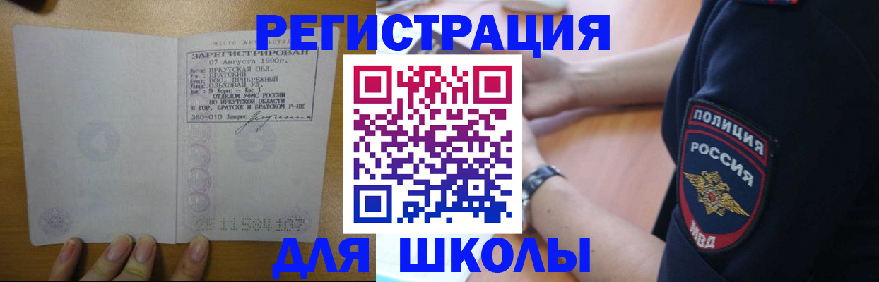 регистрация для школы в Усть-Джегуте