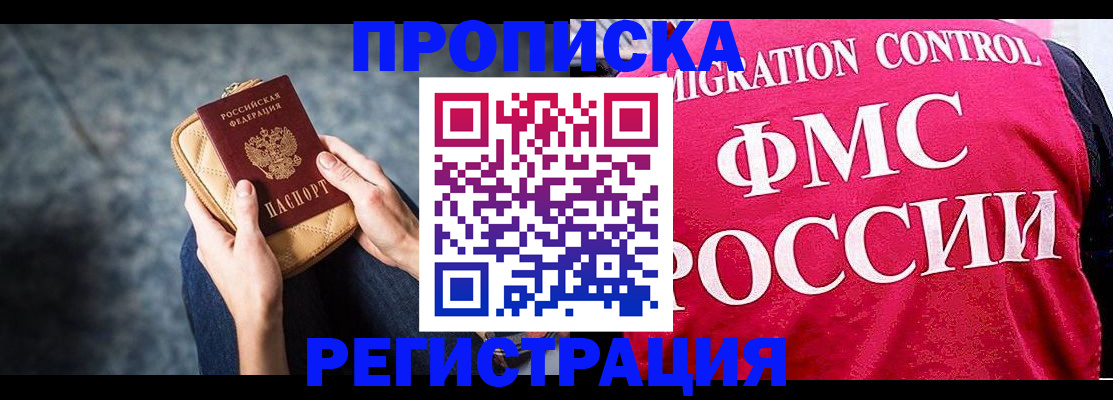 прописка гарантия в Усть-Джегуте